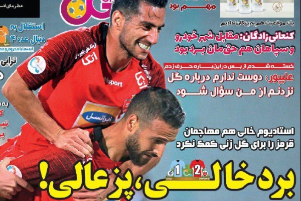 آسمان پرسپولیس آفتابی شد/ استراماچونی به قلعه حسن خان رسید 