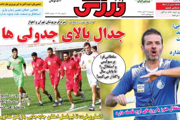 پرسپولیس به دنبال جبران/ جانشینان جونیور به خط شدند/ استقلال تشنه است