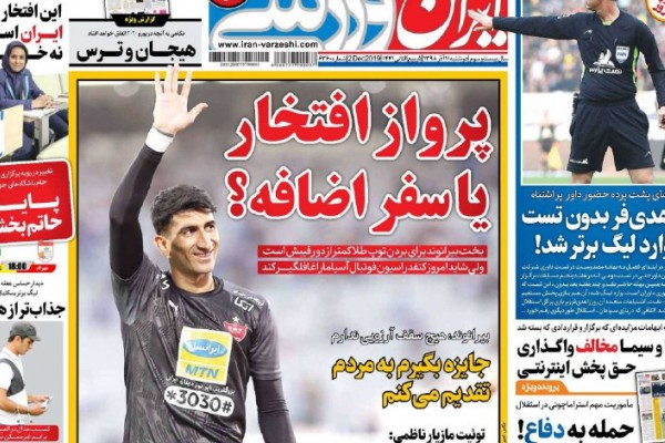  پرسپولیس از فیفا ۵ روز مهلت خواست/ علی بیران، امید ایران/ سیاوش در آتش